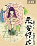 和神仙老公的戀愛怪談