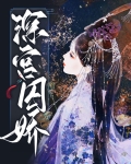 深宮囚嬌