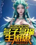 獸世最美雌性：多子多福生崽崽！
