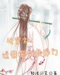 快穿問宿主太愛扮豬吃虎了怎麼辦TXT下載