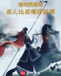 豬肉西施她，幹活比殺豬還絲滑！