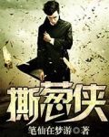 撕蔥俠