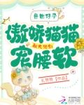 獸世：好孕貓貓被大佬們哐哐寵