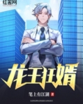 龍王狂婿