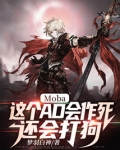 Moba：這個AD會作死，還會打狗