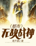 都市無敵戰神（又名：逍遙戰神）