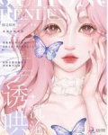 誘哄沉淪