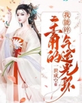 我能碎主角的氣運光環