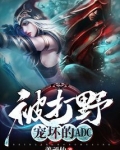 被打野寵壞的ADC
