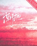 潮熱