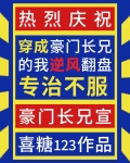長兄如父，專治不服