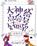 大神，給點信號好嗎