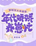 被糙漢買回家以後