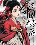嬌嬌美人渣了太子後