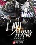 異界游gl小說下載