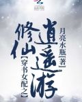 穿書女配之修仙逍遙遊