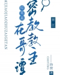[綜英美]密教教主在哥譚