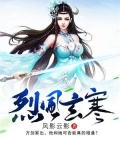 烈風玄寒