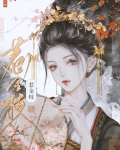 清冷駙馬他死都不肯和離