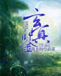 玄冥鑒