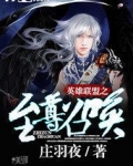 英雄聯盟之至尊召喚