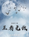 王者無敵