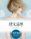 肆無忌憚