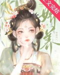 嬌養笨蛋美人