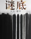 謎底