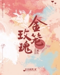 金籠玫瑰[重生]