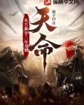 天命：從大業十二年開始