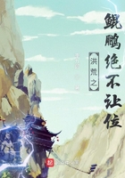 洪荒之鯤鵬絕不讓位