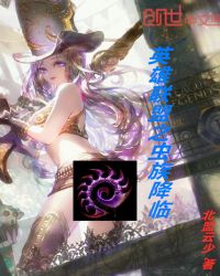 英雄聯盟之蟲族降臨