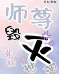 師尊,先別毀滅世界最新章節更新內容