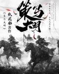 策馬大明小說