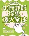 地府兼職後,假千金成警局團寵小說