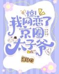 驚網戀對象竟然是52章