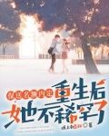 搶我保送名額我轉學你哭什麼的小說
