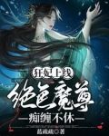 重生歸來：萬獸認主，挖回神骨