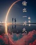 偷得一日