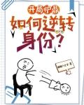 讓你做爐鼎你讓宗主懷孕了糖糖六公子周陽