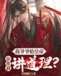 開局成扶蘇