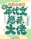 驚！糙漢老公是年代文隱藏大佬