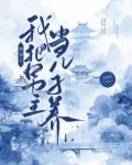 師兄他會讀心[破案]