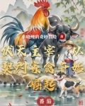 伏天主宰下載