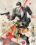 狩獵人生：從獵槍到資本帝國
