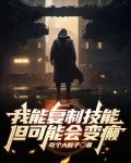 我能複製一切技能123