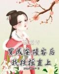 穿成安陵容，懷抱眉嬛，我當太后
