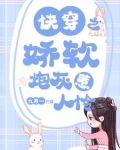 快穿之嬌軟炮灰惹人憐