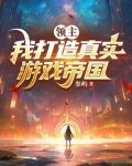 領主:我打造真實遊戲帝國(1-167)